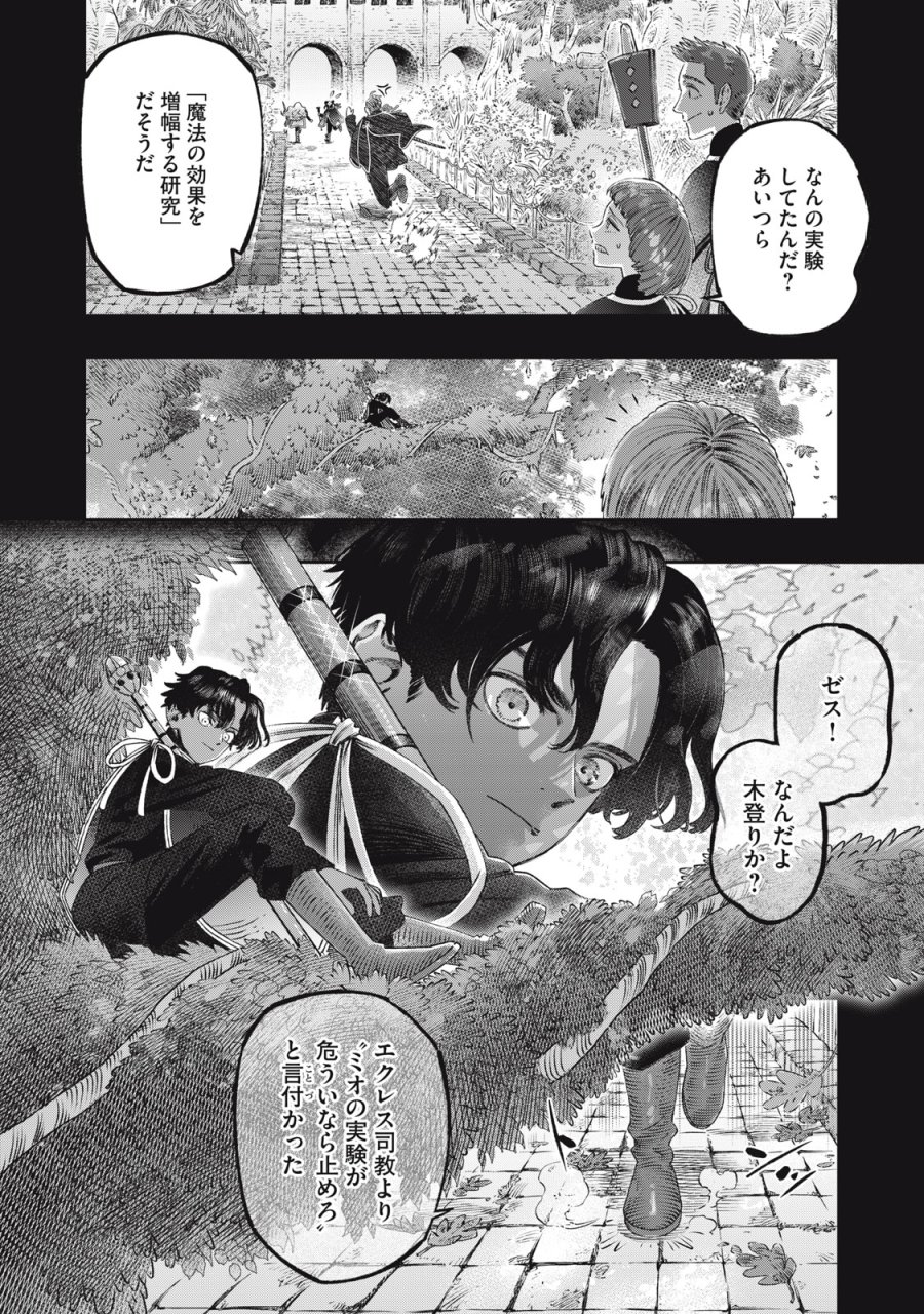 高度に発達した医学は魔法と区別がつかない 第26話 - Trang 18