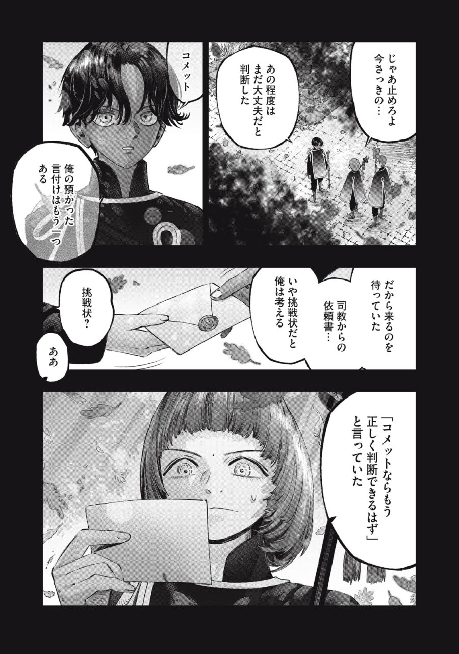 高度に発達した医学は魔法と区別がつかない 第26話 - Trang 19