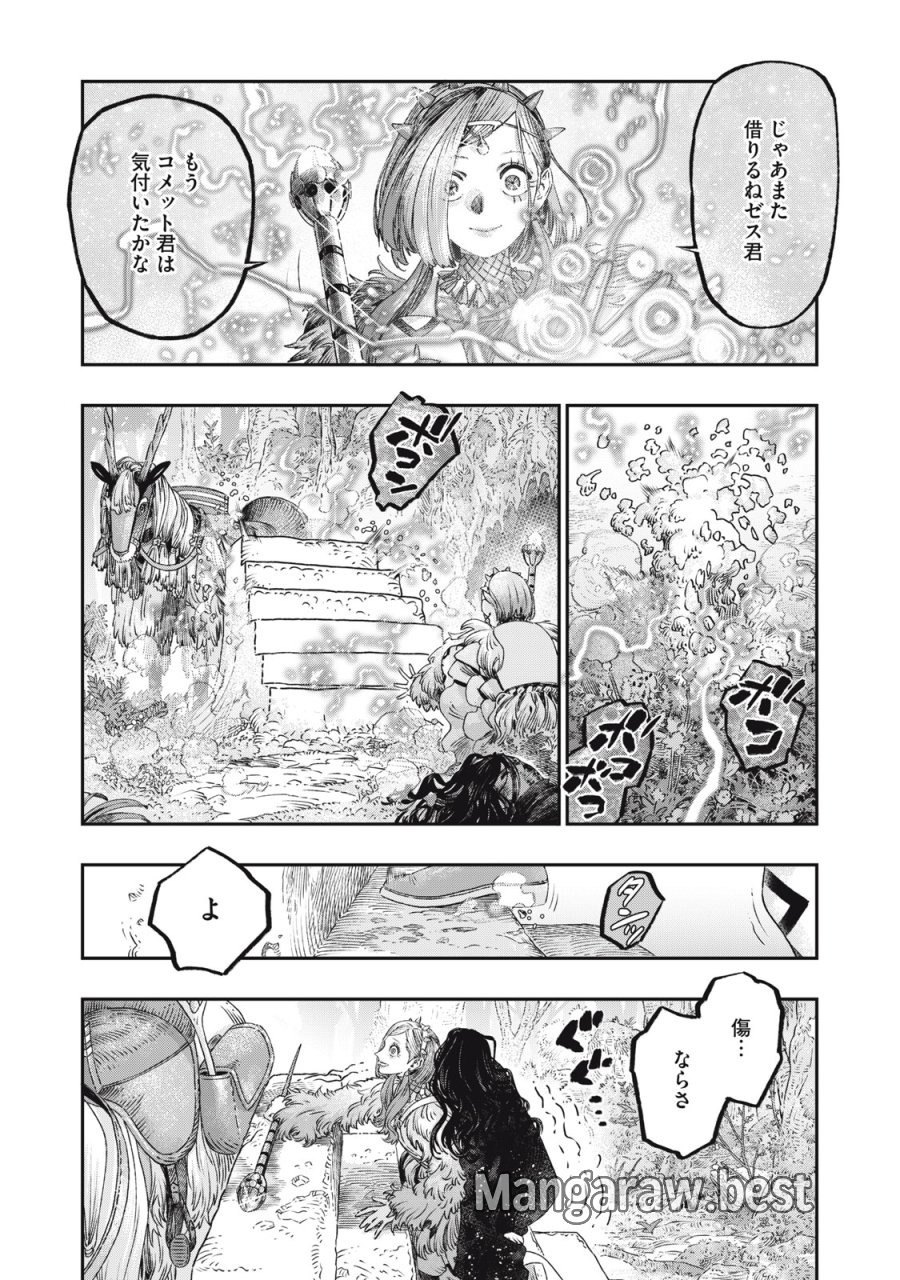 高度に発達した医学は魔法と区別がつかない 第26話 - Trang 2