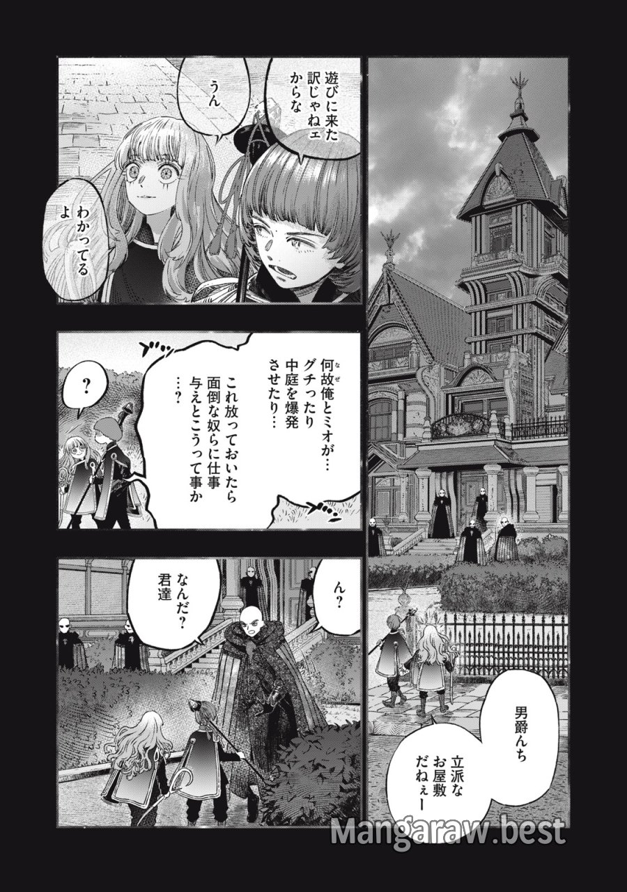 高度に発達した医学は魔法と区別がつかない 第26話 - Trang 20