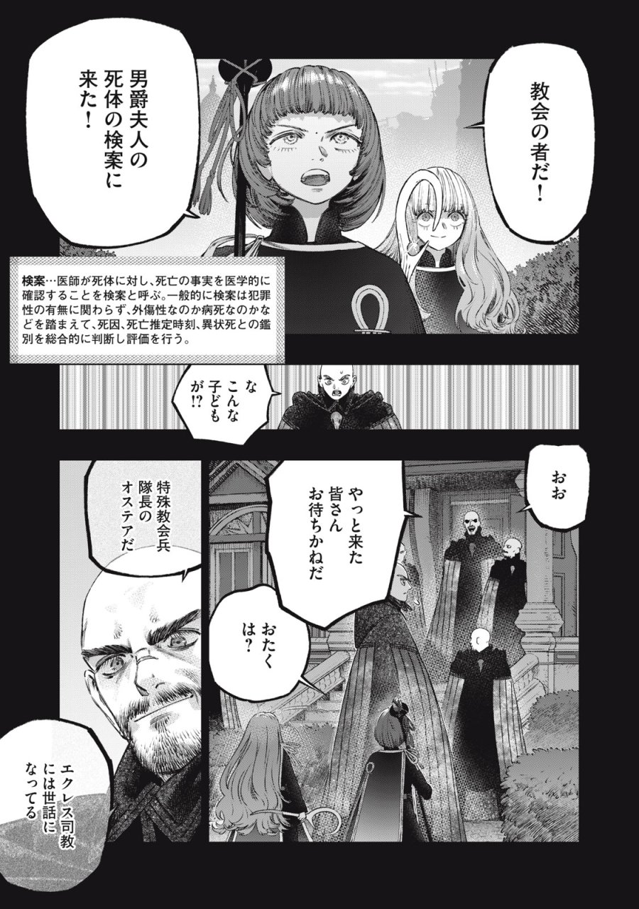 高度に発達した医学は魔法と区別がつかない 第26話 - Trang 21