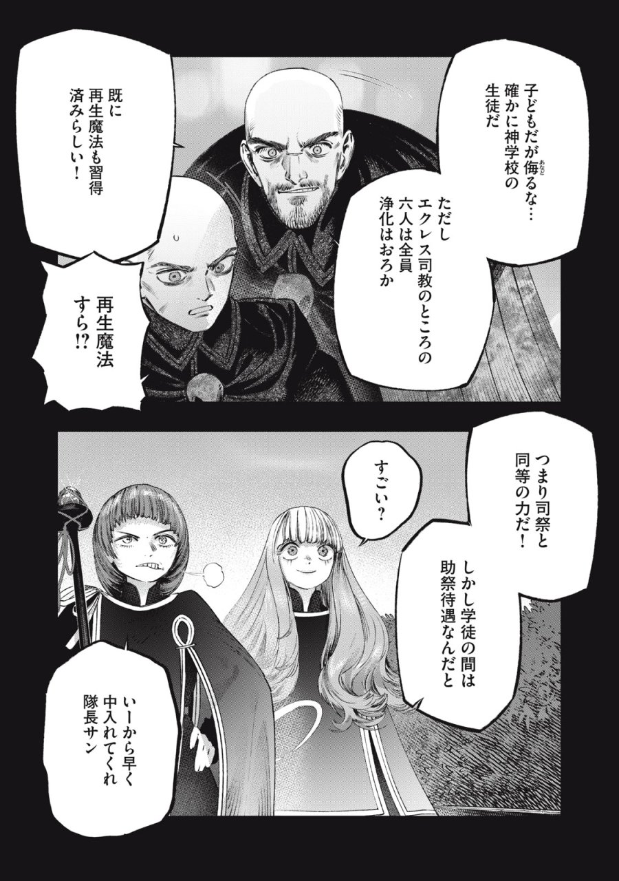 高度に発達した医学は魔法と区別がつかない 第26話 - Trang 22