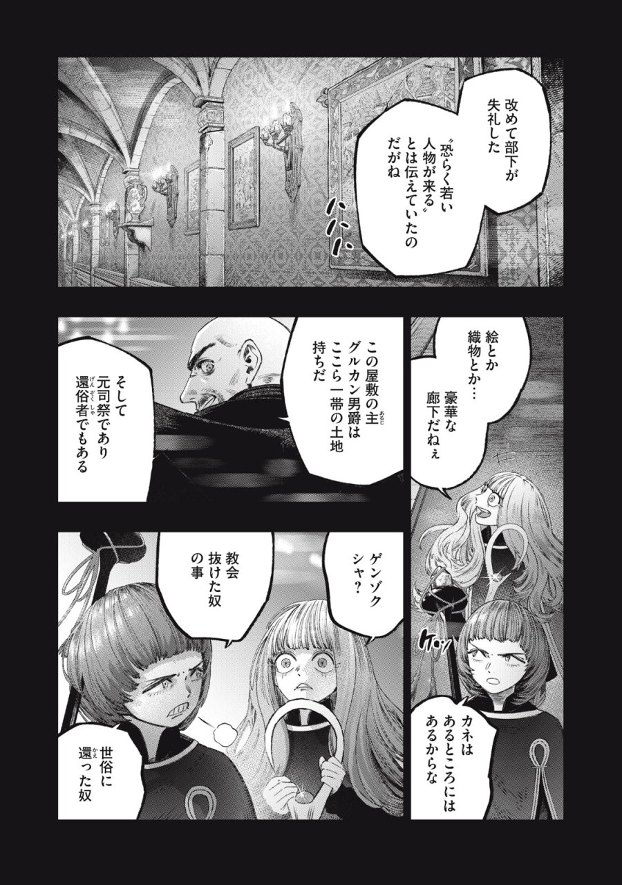 高度に発達した医学は魔法と区別がつかない 第26話 - Trang 23