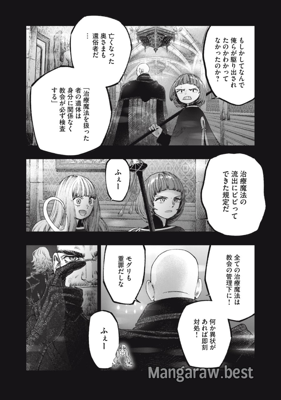 高度に発達した医学は魔法と区別がつかない 第26話 - Trang 24