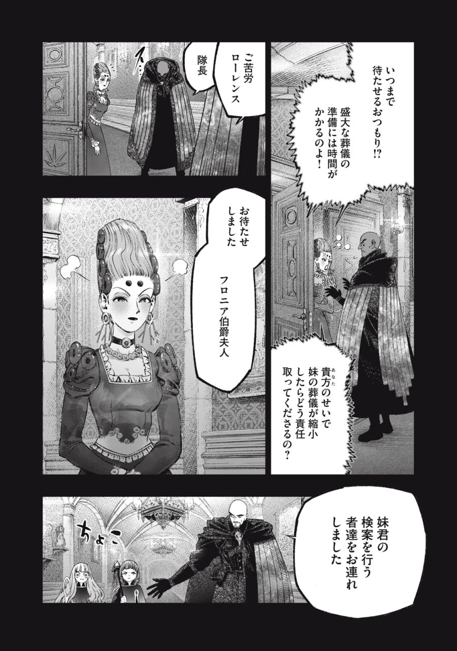 高度に発達した医学は魔法と区別がつかない 第26話 - Trang 25