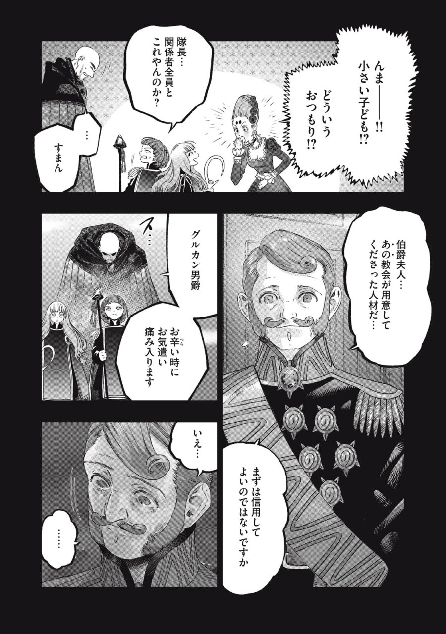 高度に発達した医学は魔法と区別がつかない 第26話 - Trang 26