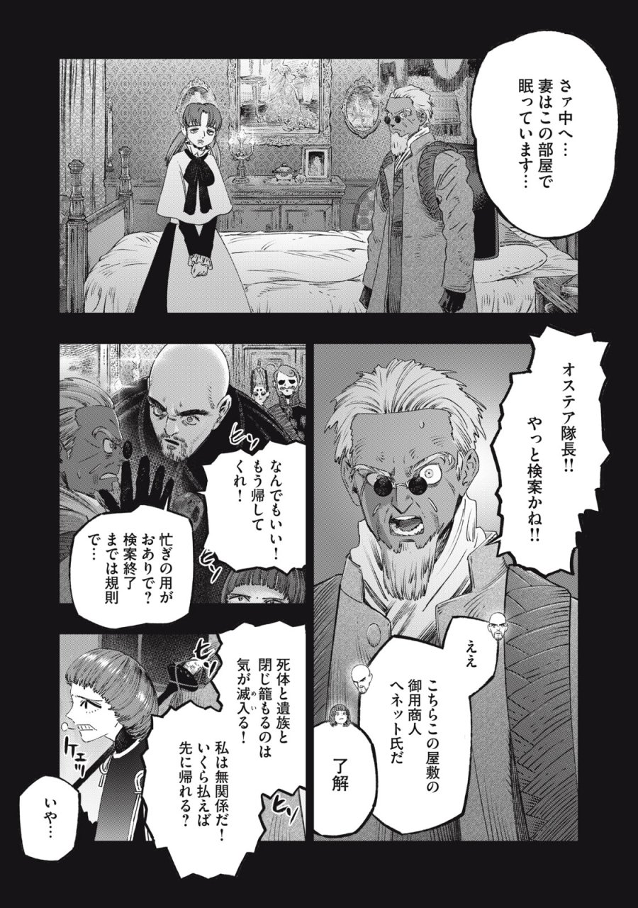 高度に発達した医学は魔法と区別がつかない 第26話 - Trang 27