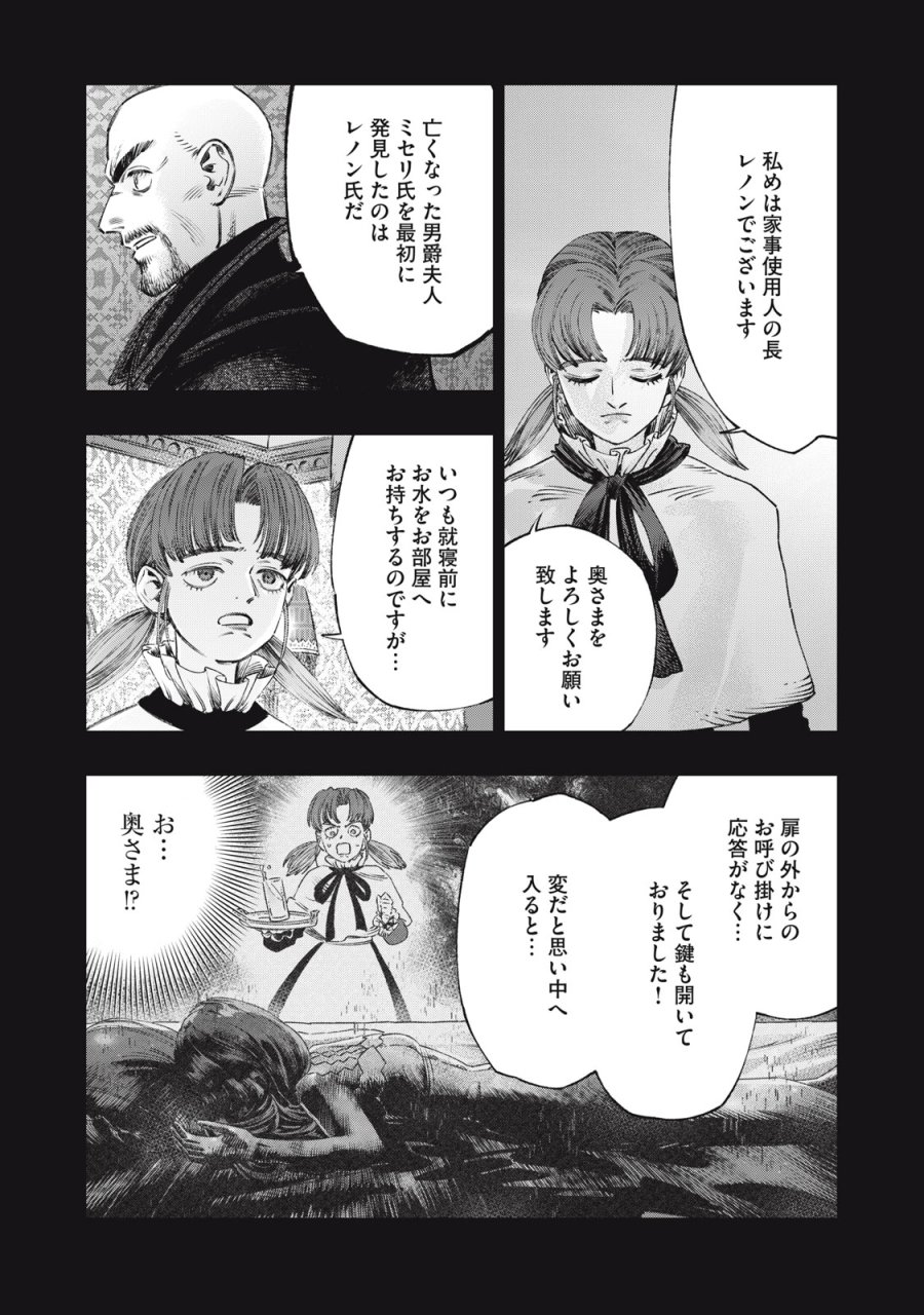 高度に発達した医学は魔法と区別がつかない 第26話 - Trang 28