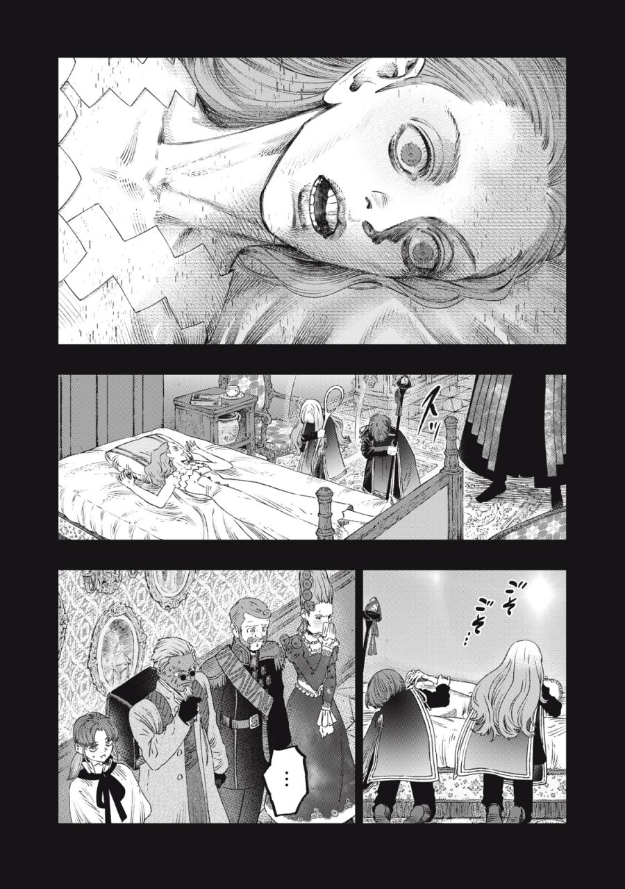 高度に発達した医学は魔法と区別がつかない 第26話 - Trang 29