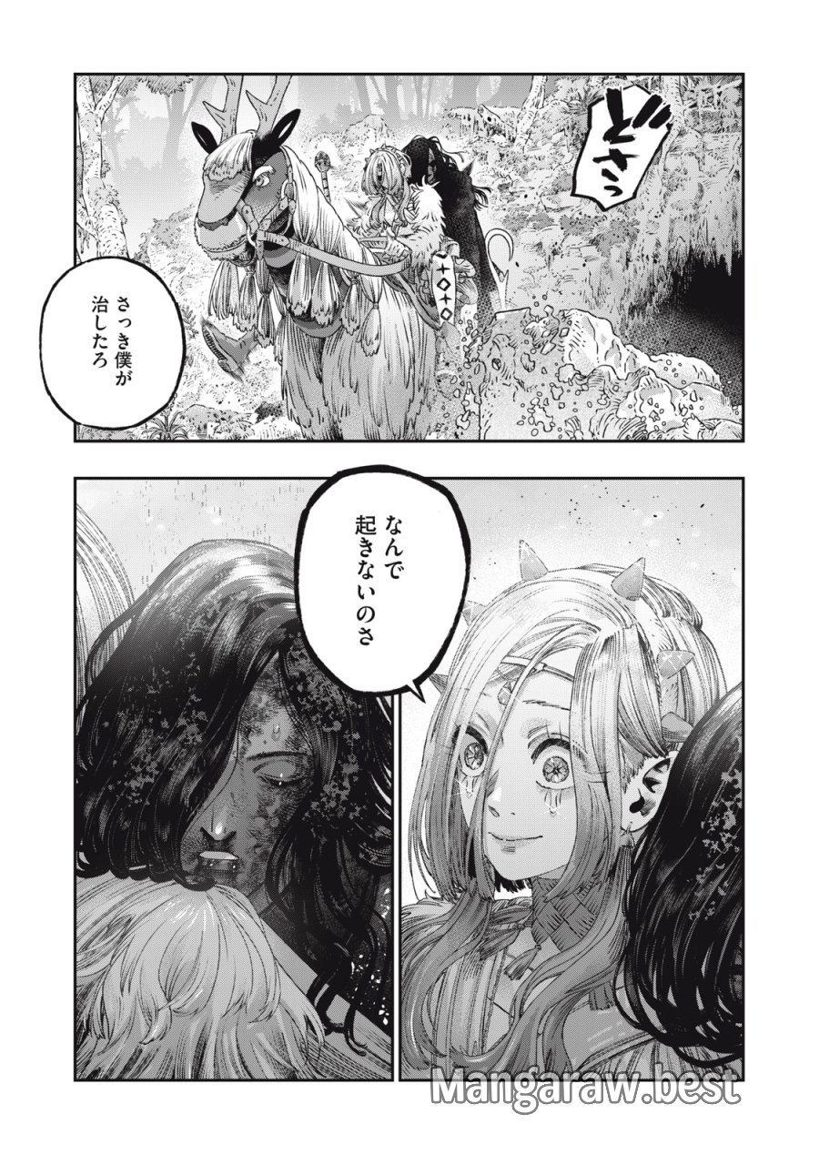 高度に発達した医学は魔法と区別がつかない 第26話 - Trang 3