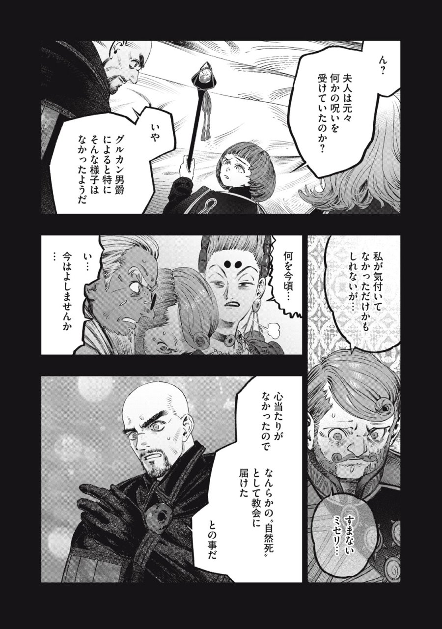 高度に発達した医学は魔法と区別がつかない 第26話 - Trang 30