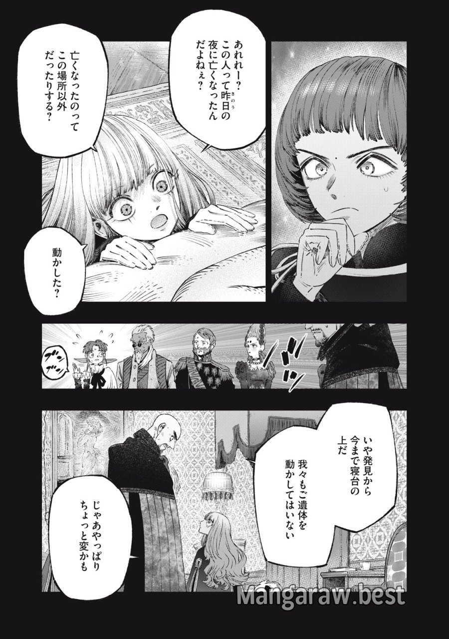 高度に発達した医学は魔法と区別がつかない 第26話 - Trang 31