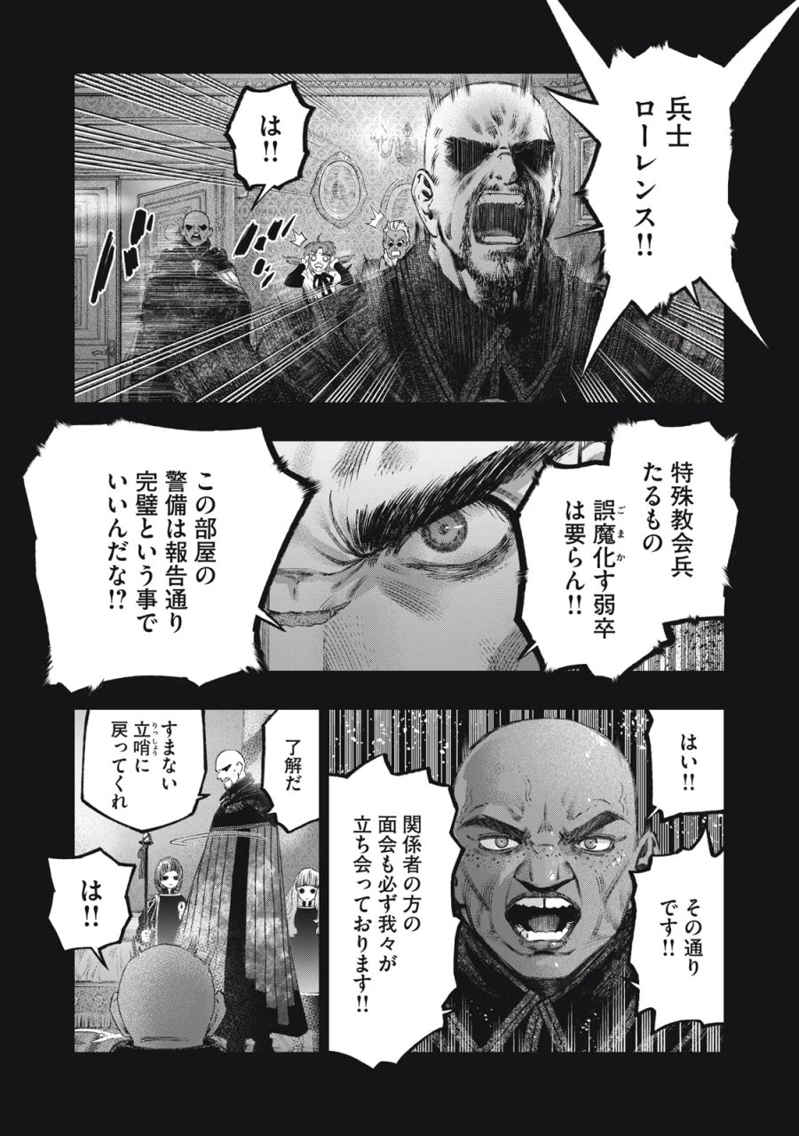 高度に発達した医学は魔法と区別がつかない 第26話 - Trang 33