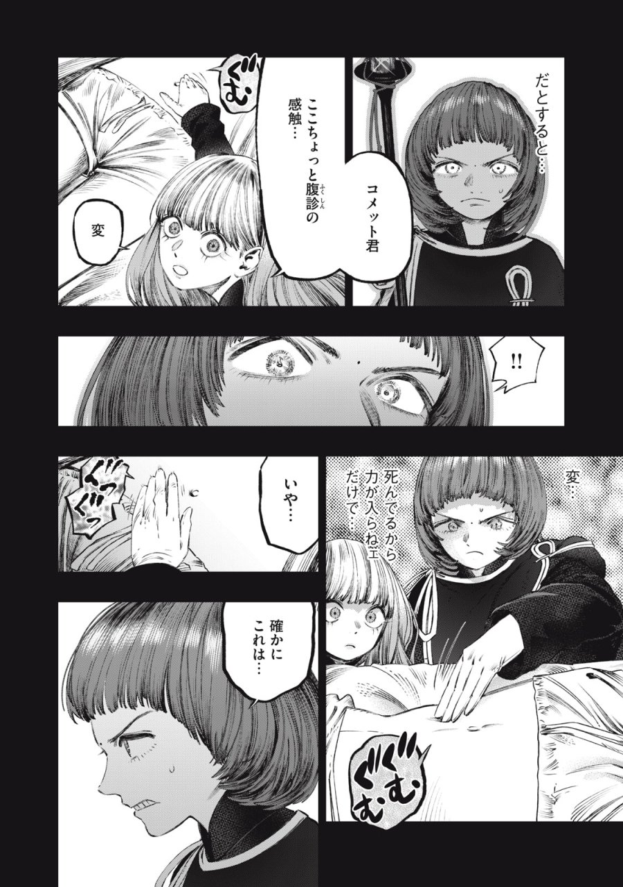 高度に発達した医学は魔法と区別がつかない 第26話 - Trang 34