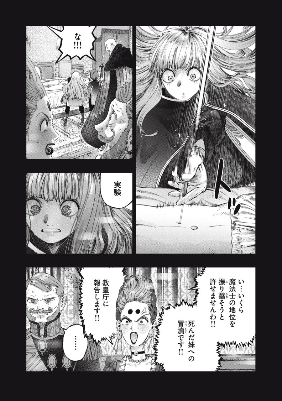 高度に発達した医学は魔法と区別がつかない 第26話 - Trang 36