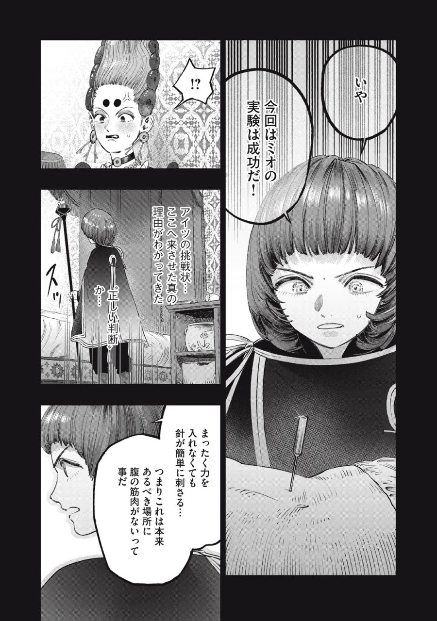 高度に発達した医学は魔法と区別がつかない 第26話 - Trang 37