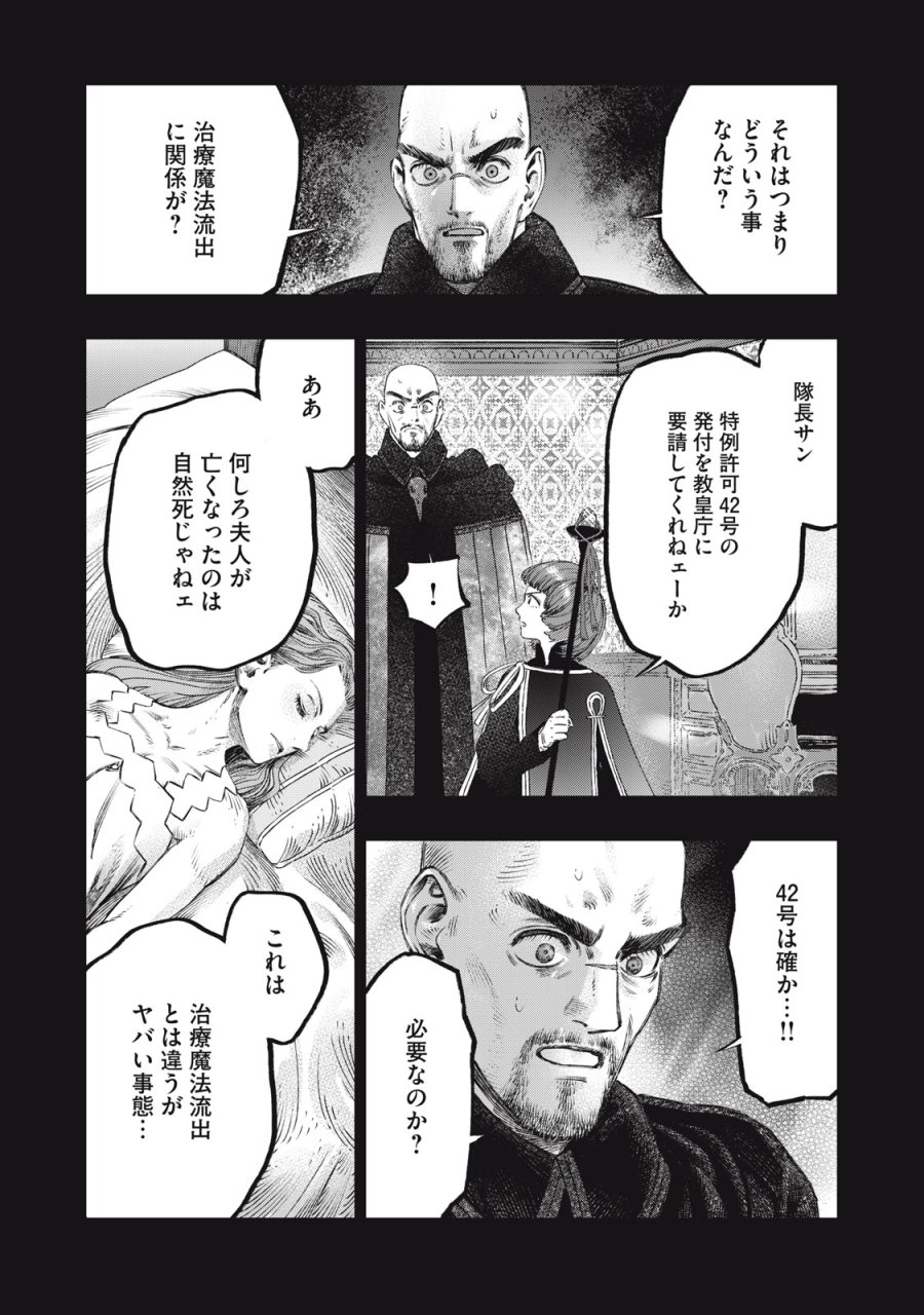 高度に発達した医学は魔法と区別がつかない 第26話 - Trang 38