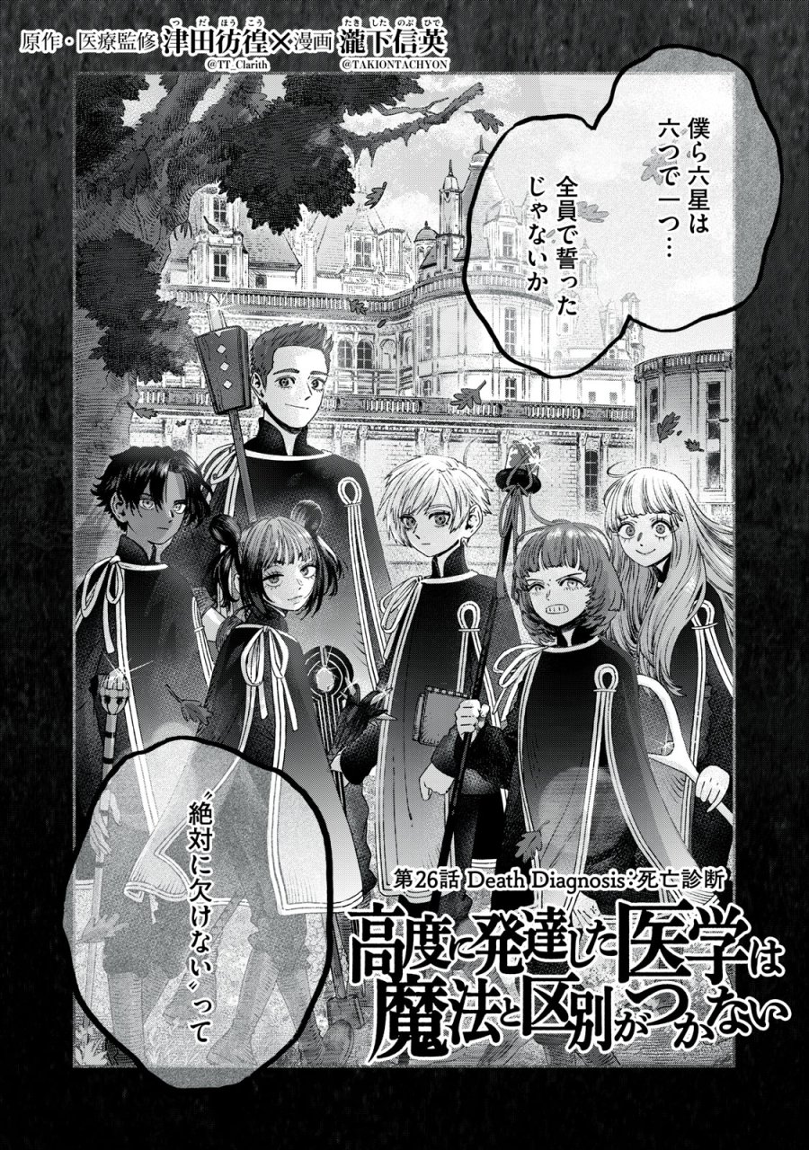 高度に発達した医学は魔法と区別がつかない 第26話 - Trang 4