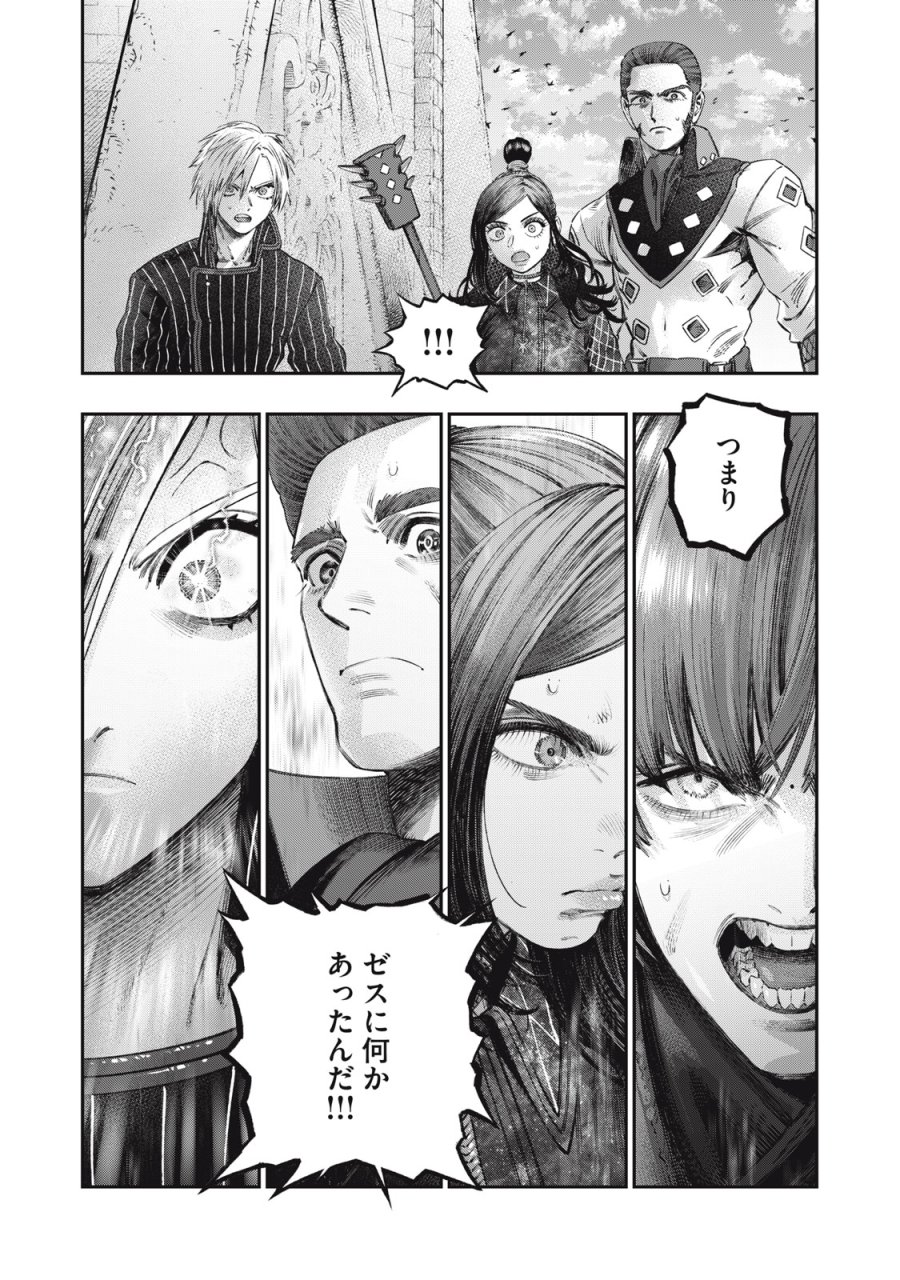 高度に発達した医学は魔法と区別がつかない 第26話 - Trang 6