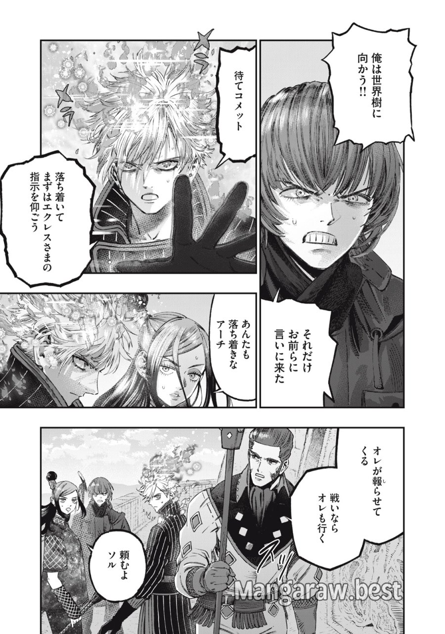 高度に発達した医学は魔法と区別がつかない 第26話 - Trang 7