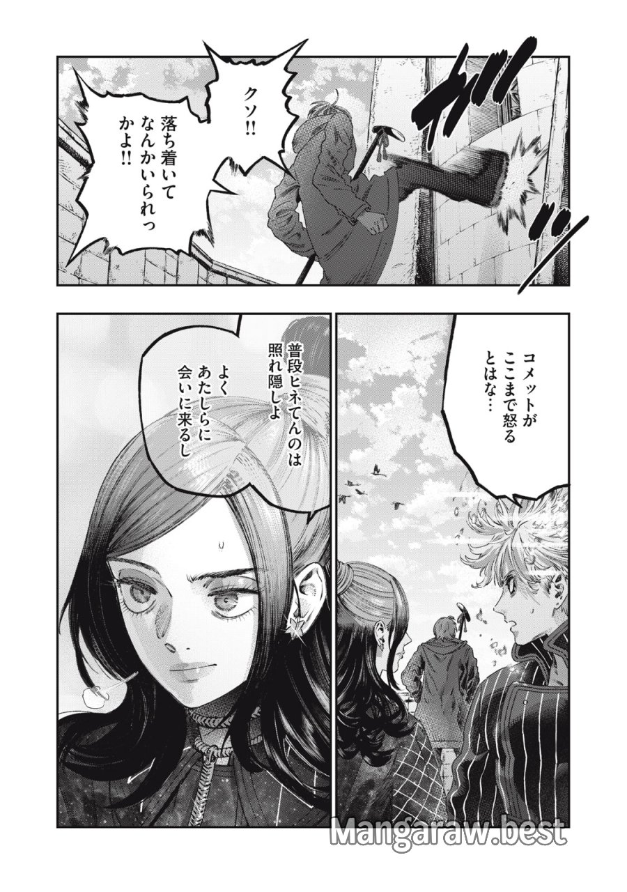 高度に発達した医学は魔法と区別がつかない 第26話 - Trang 8