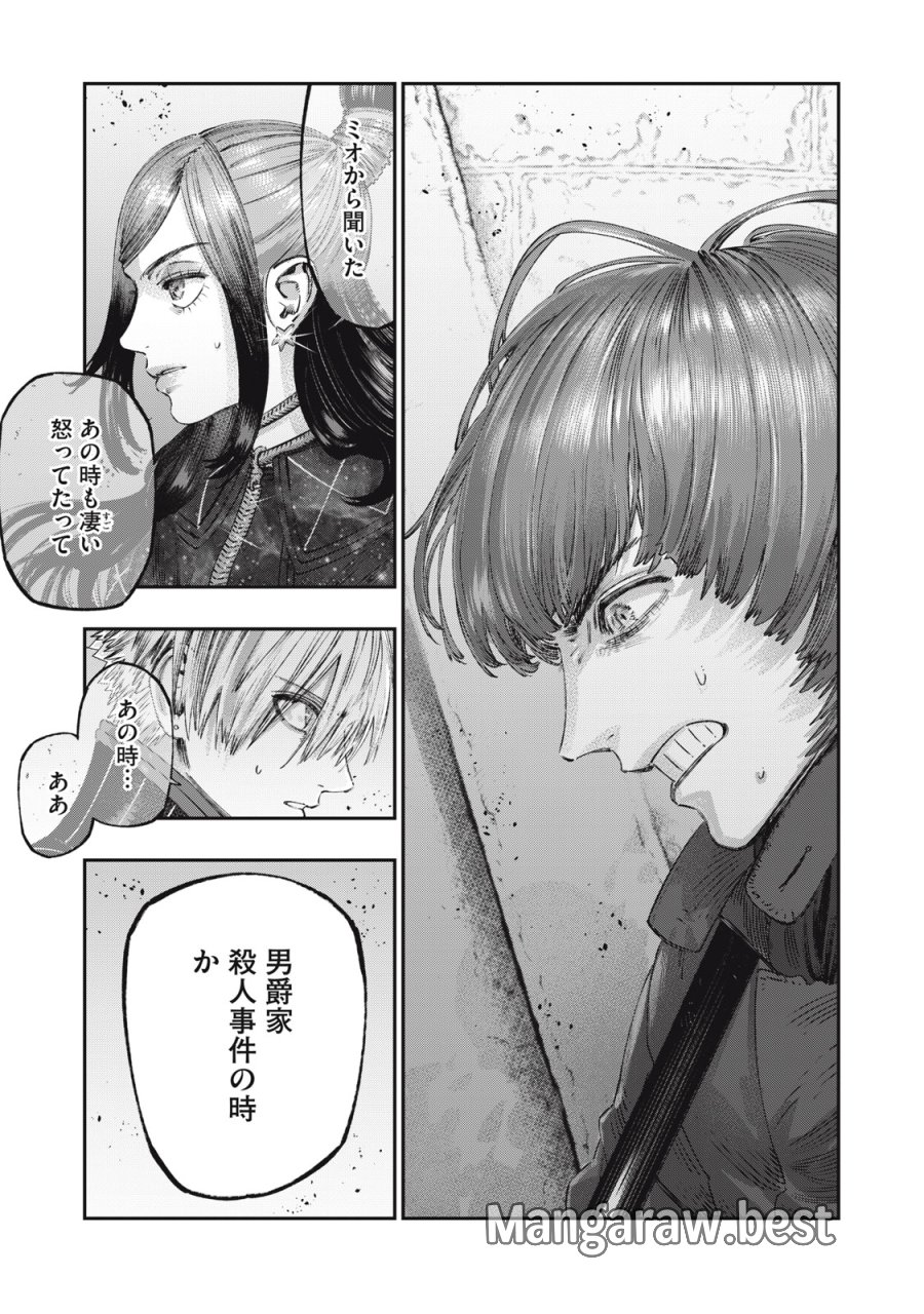 高度に発達した医学は魔法と区別がつかない 第26話 - Trang 9
