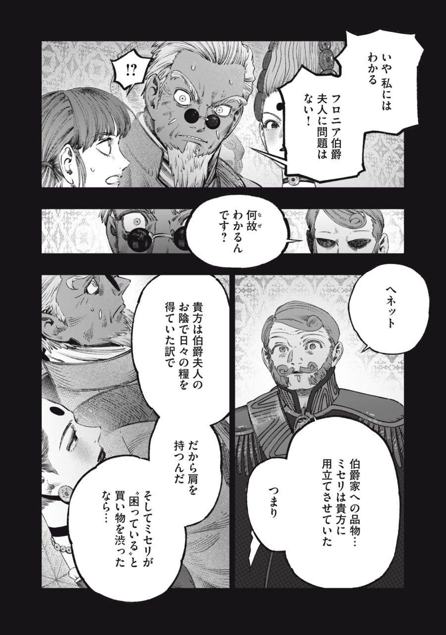 高度に発達した医学は魔法と区別がつかない 第27話 - Trang 10