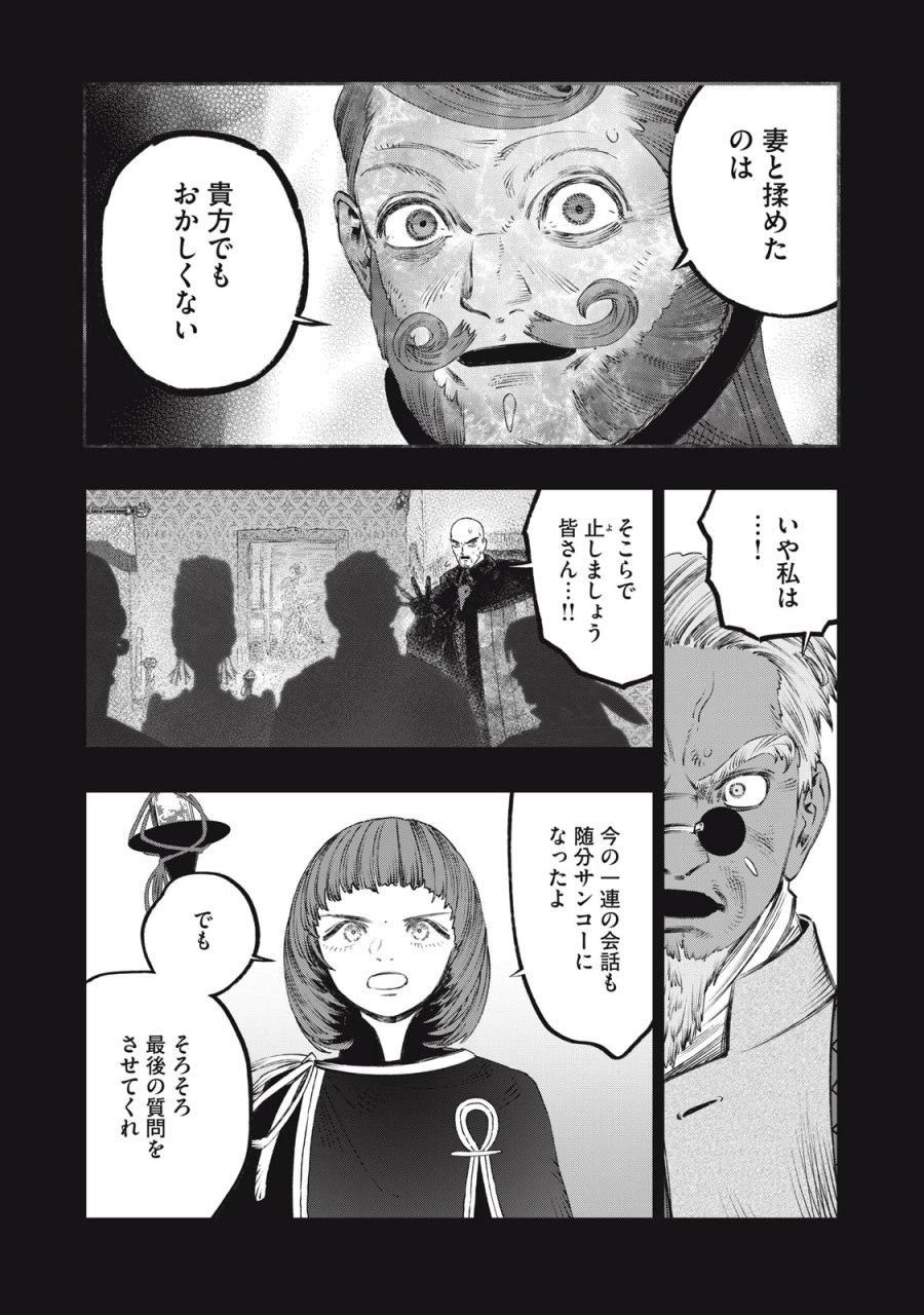 高度に発達した医学は魔法と区別がつかない 第27話 - Trang 11