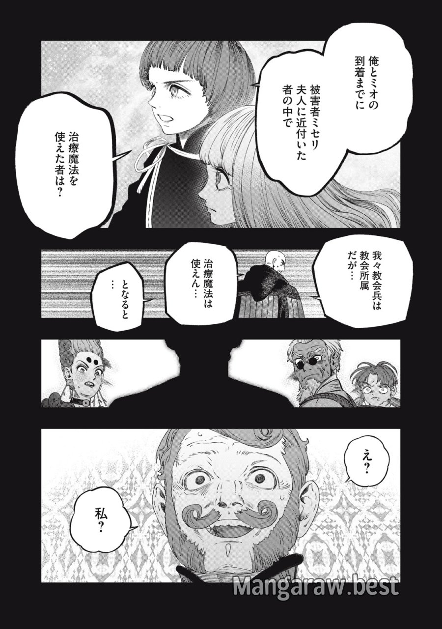 高度に発達した医学は魔法と区別がつかない 第27話 - Trang 12