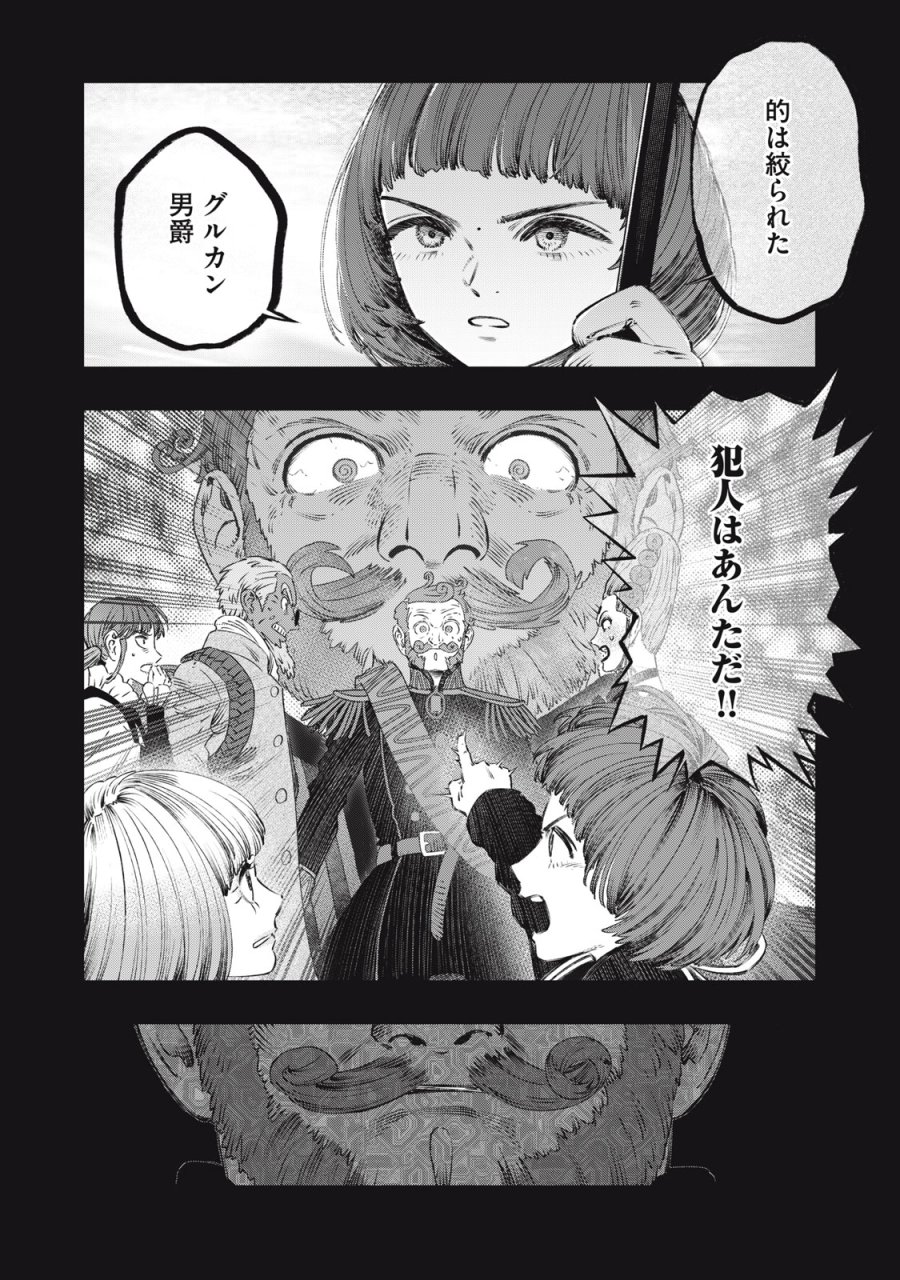 高度に発達した医学は魔法と区別がつかない 第27話 - Trang 13