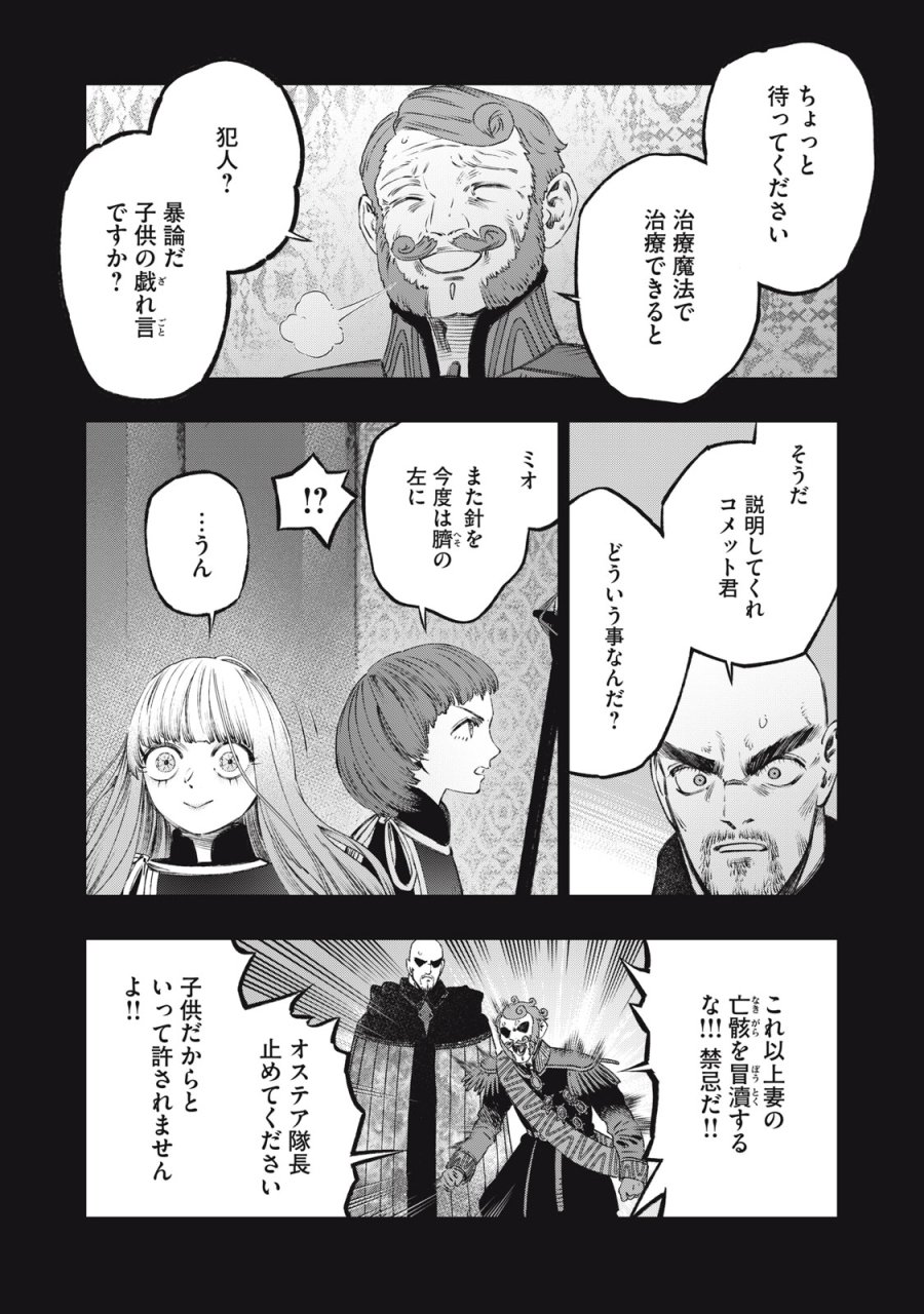 高度に発達した医学は魔法と区別がつかない 第27話 - Trang 14