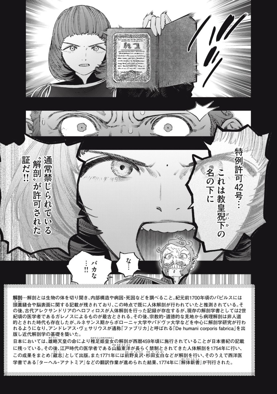 高度に発達した医学は魔法と区別がつかない 第27話 - Trang 15
