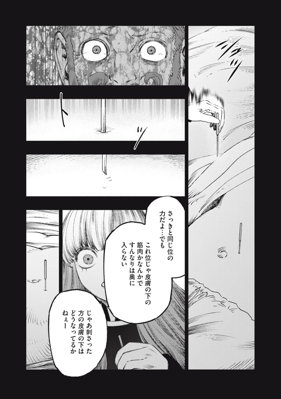 高度に発達した医学は魔法と区別がつかない 第27話 - Trang 16