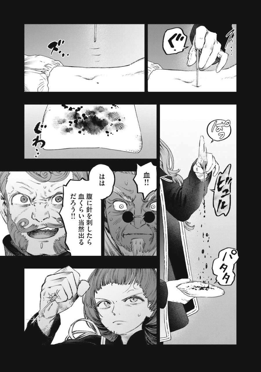 高度に発達した医学は魔法と区別がつかない 第27話 - Trang 17