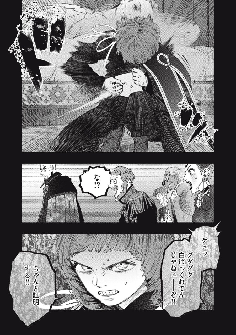 高度に発達した医学は魔法と区別がつかない 第27話 - Trang 18