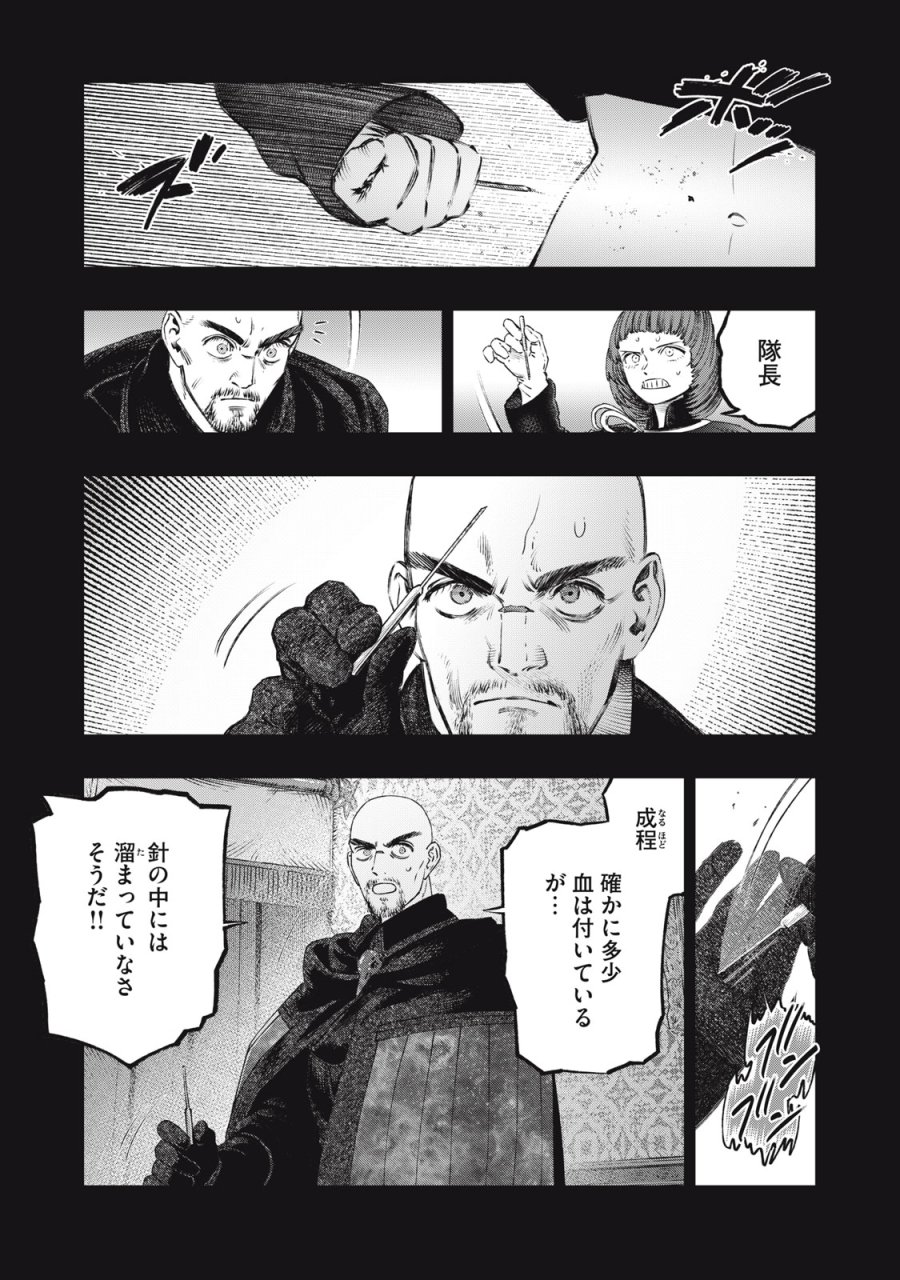 高度に発達した医学は魔法と区別がつかない 第27話 - Trang 19