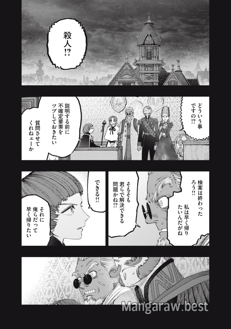 高度に発達した医学は魔法と区別がつかない 第27話 - Trang 2