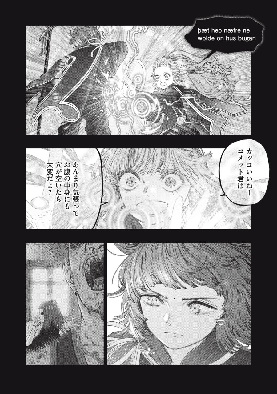 高度に発達した医学は魔法と区別がつかない 第27話 - Trang 20