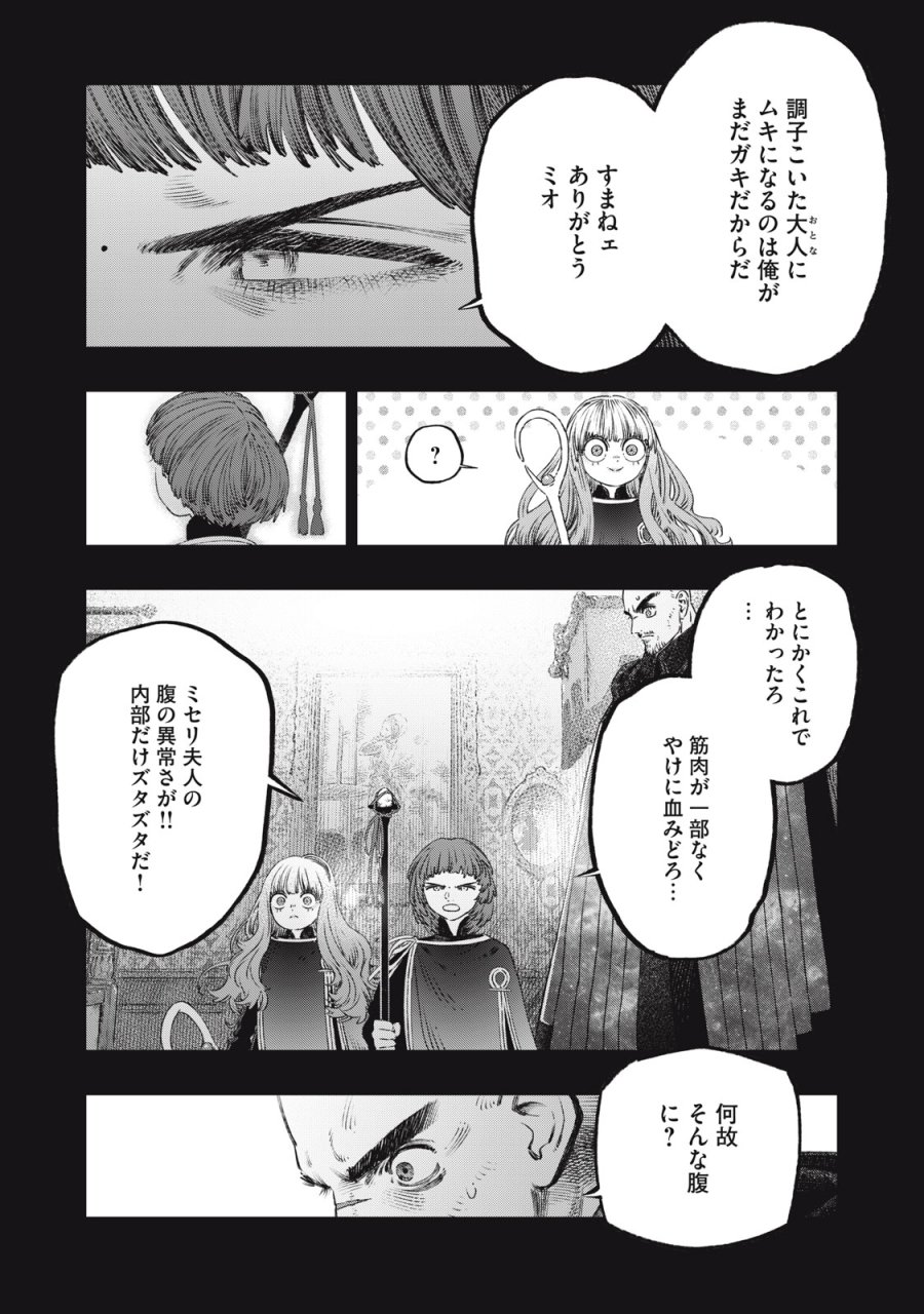 高度に発達した医学は魔法と区別がつかない 第27話 - Trang 21