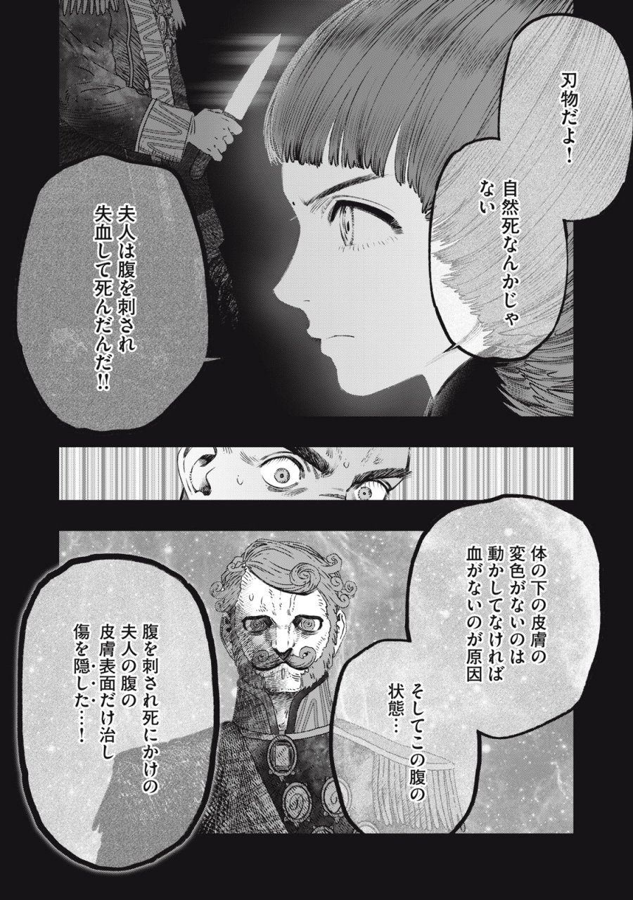 高度に発達した医学は魔法と区別がつかない 第27話 - Trang 22