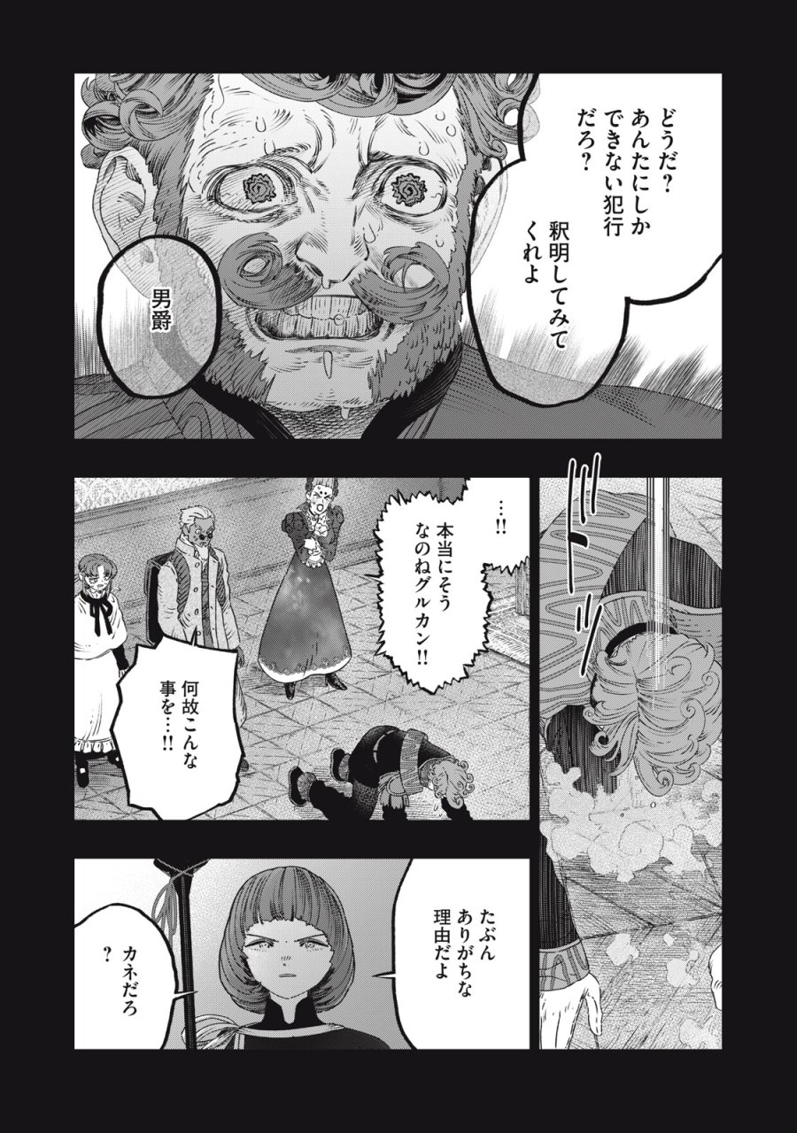 高度に発達した医学は魔法と区別がつかない 第27話 - Trang 23