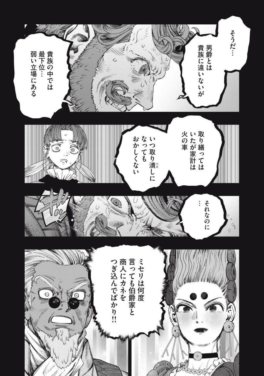 高度に発達した医学は魔法と区別がつかない 第27話 - Trang 24