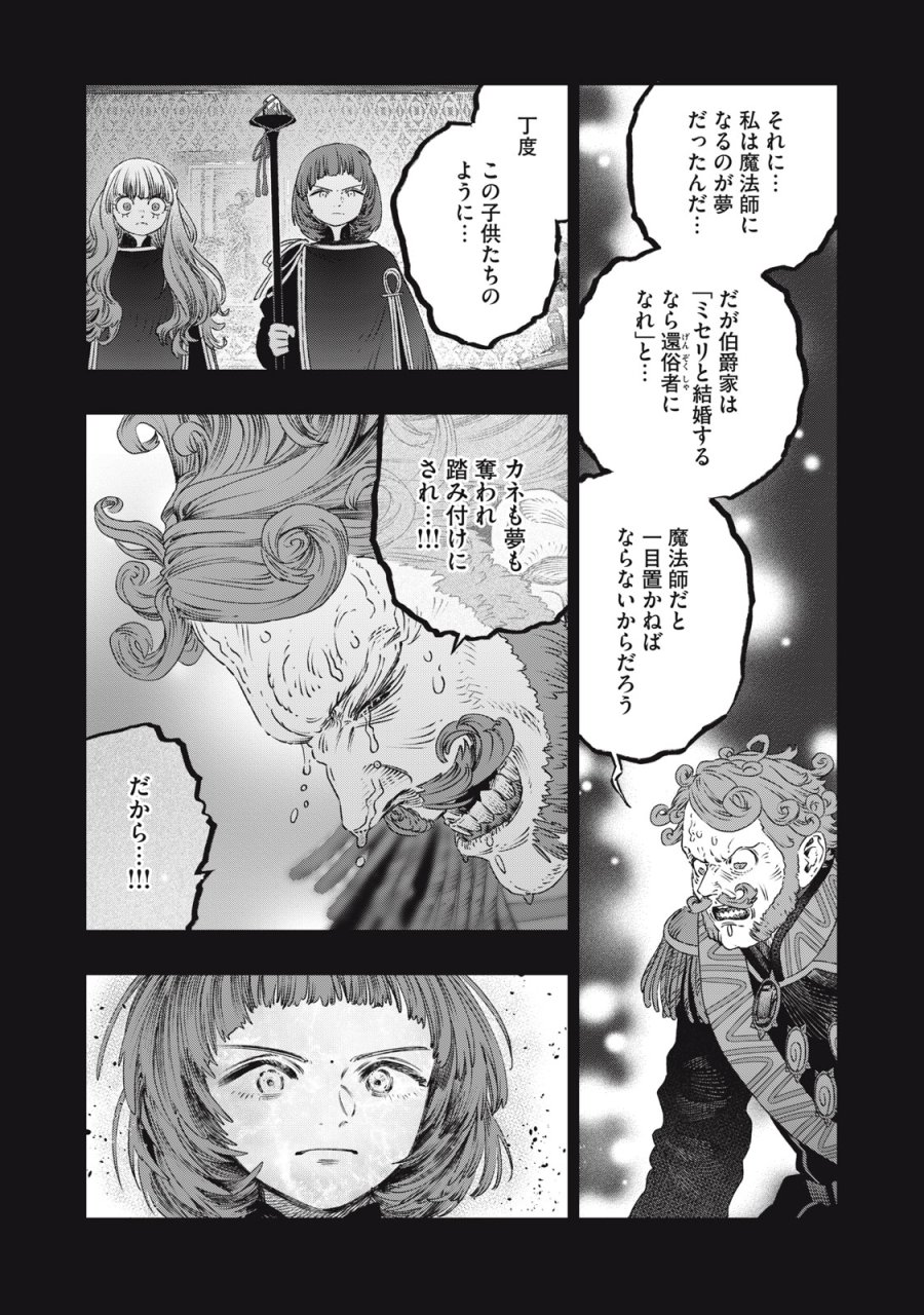 高度に発達した医学は魔法と区別がつかない 第27話 - Trang 25