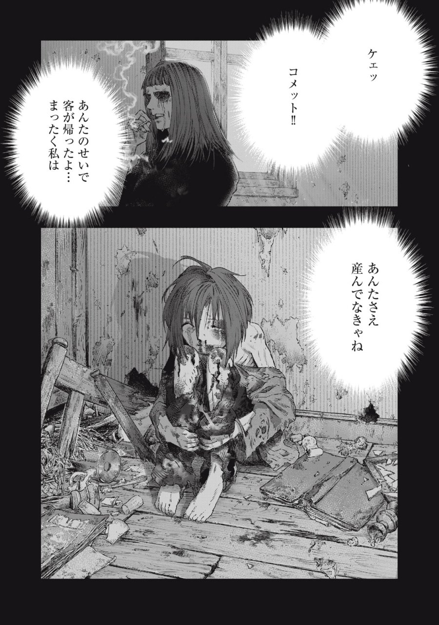 高度に発達した医学は魔法と区別がつかない 第27話 - Trang 26