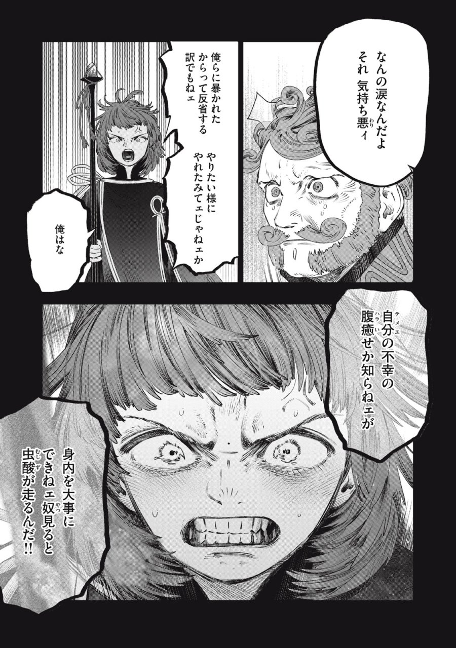 高度に発達した医学は魔法と区別がつかない 第27話 - Trang 27