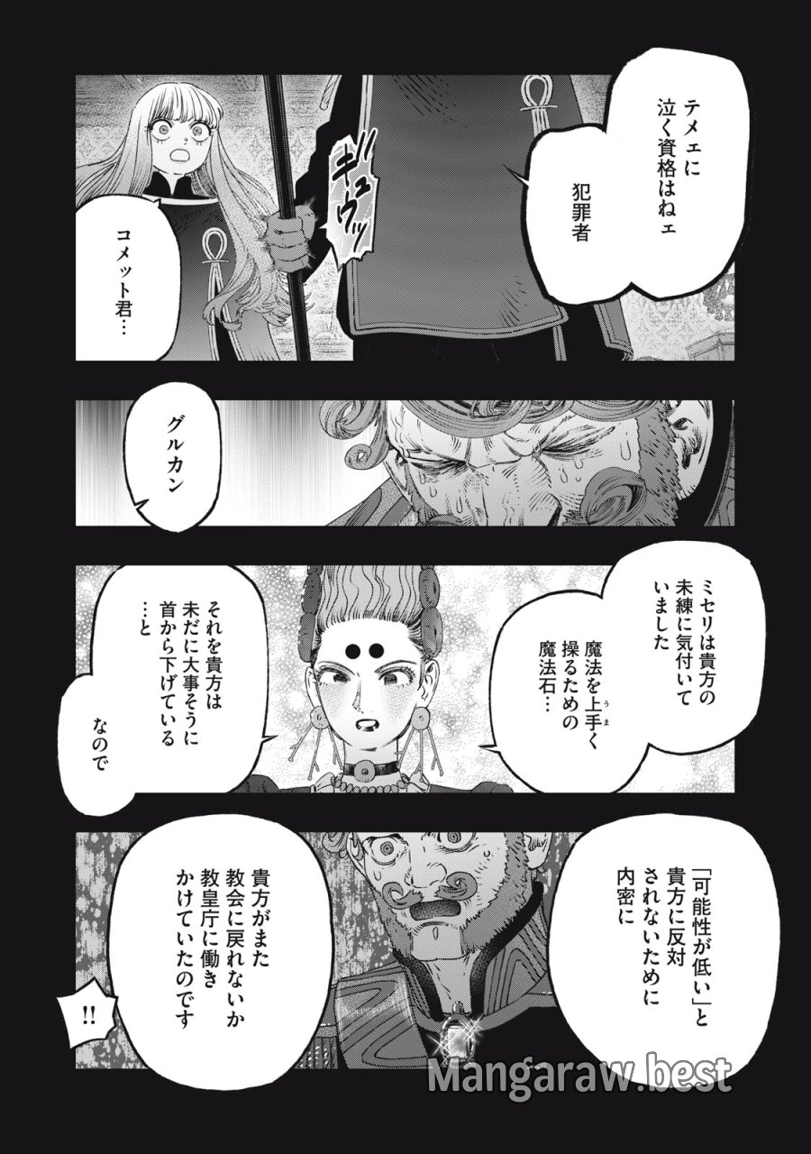 高度に発達した医学は魔法と区別がつかない 第27話 - Trang 28