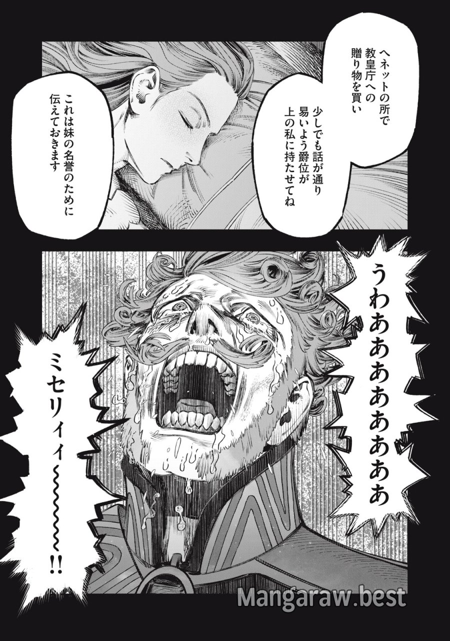 高度に発達した医学は魔法と区別がつかない 第27話 - Trang 29