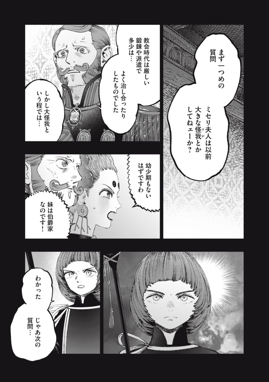 高度に発達した医学は魔法と区別がつかない 第27話 - Trang 3