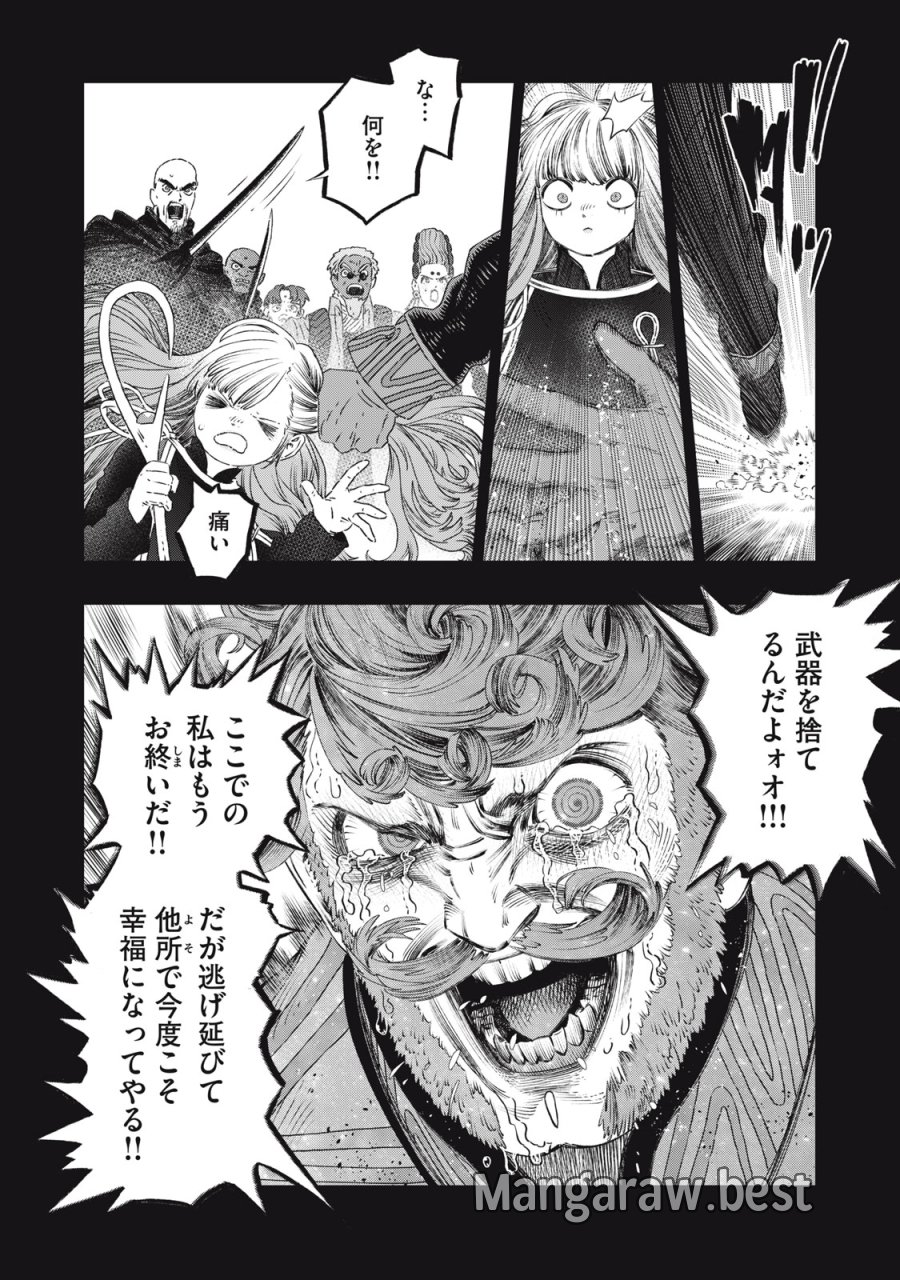 高度に発達した医学は魔法と区別がつかない 第27話 - Trang 30