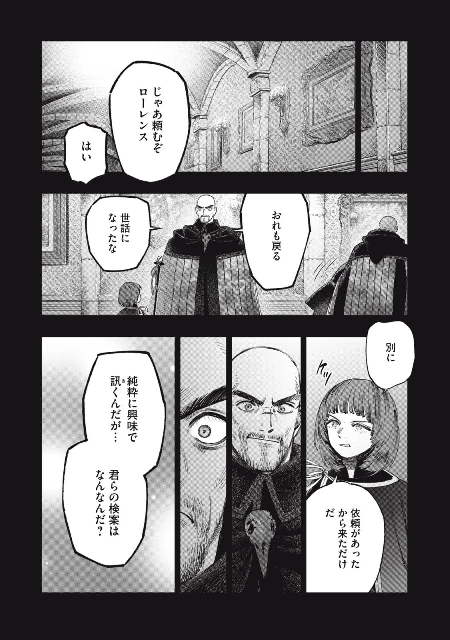 高度に発達した医学は魔法と区別がつかない 第27話 - Trang 36